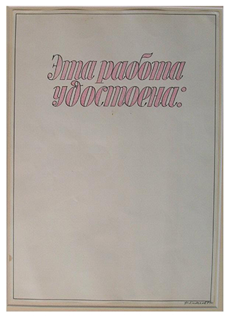 Ilya Kabakov 1974
tecnica mista
30 x 21 cm 1